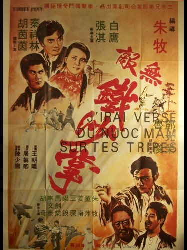 Affiche du film IRAI VERSE DU NUOCMAM SUR TES TRIPES - WU DI TIE SHA ZHANG