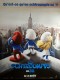 LES SCHTROUMPFS